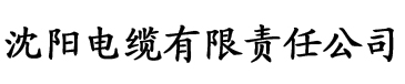 抖阴软件app电缆厂logo